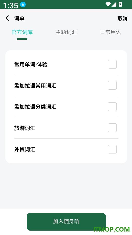 孟加拉语翻译通官网版