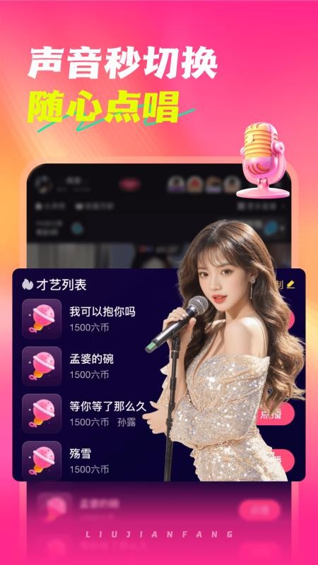 六间房直播最新版本v10.1.7.0519 4