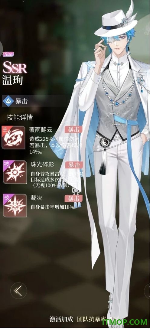 心跳陷落B服