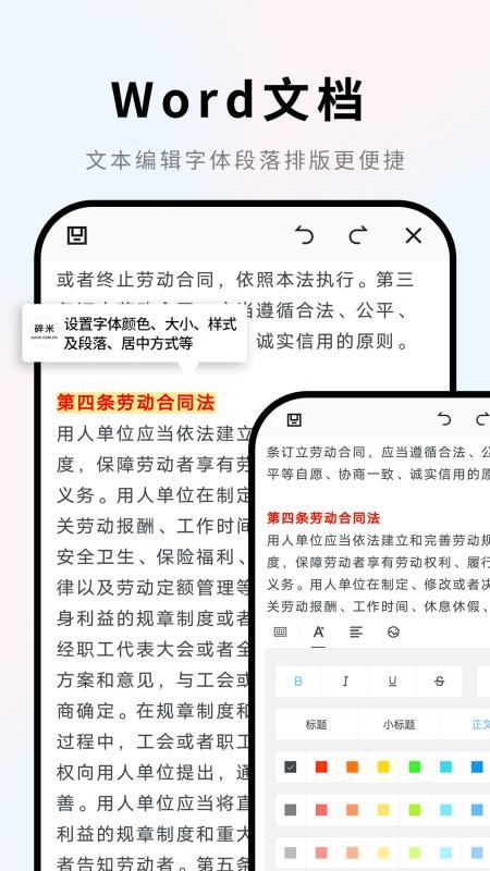 Word文档免费版v2.5.3 3