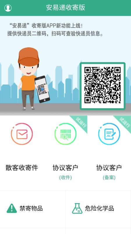 安易递收寄版(3)