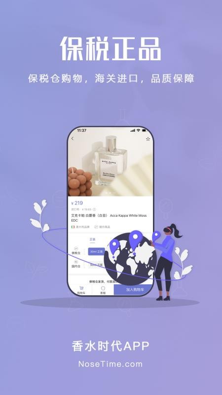 香水时代app官方版v2.0.2(5)