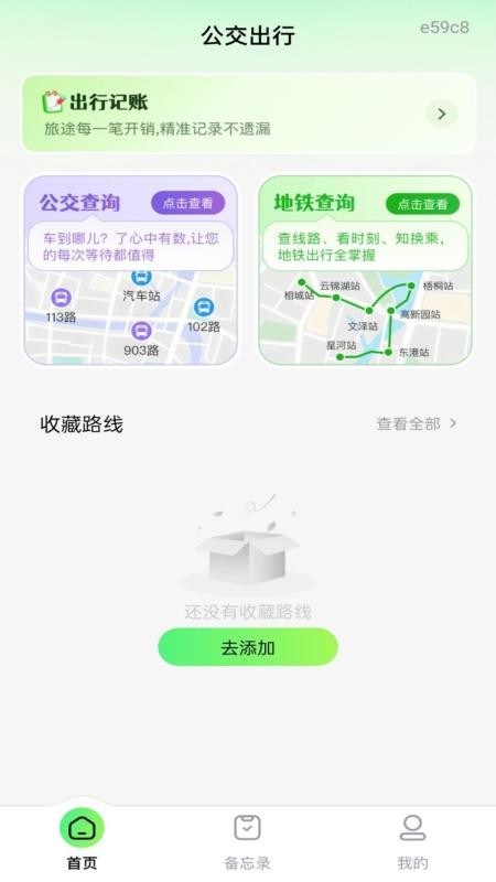 公交地铁站点查询手机版v1.0.0 1