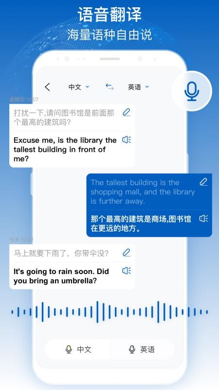 全球翻译官最新版v1.6.6 3