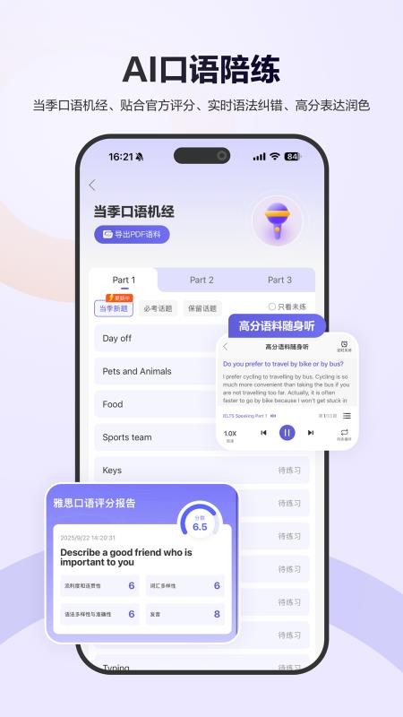 雅思考满分软件(2)