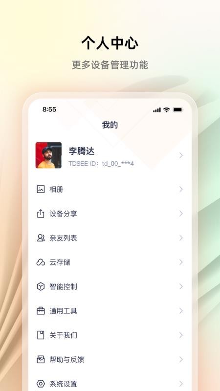 腾达安防监控v2.0.2(4)