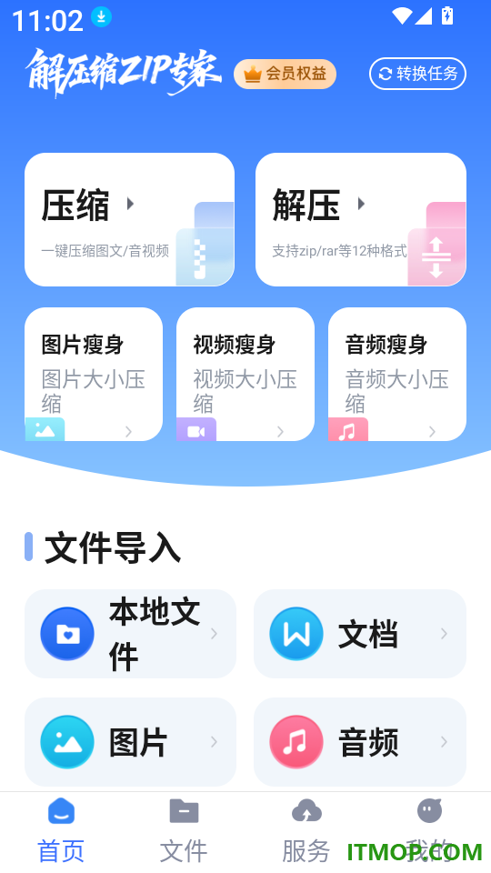 解压缩ZIP专家软件