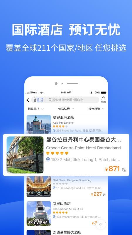 特航商旅软件最新版v8.8.15(3)