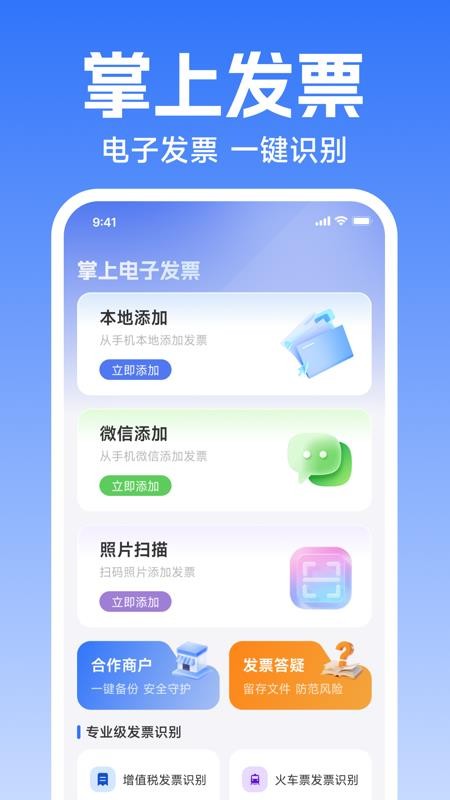 电子发票免费手机版v1.0.0 4