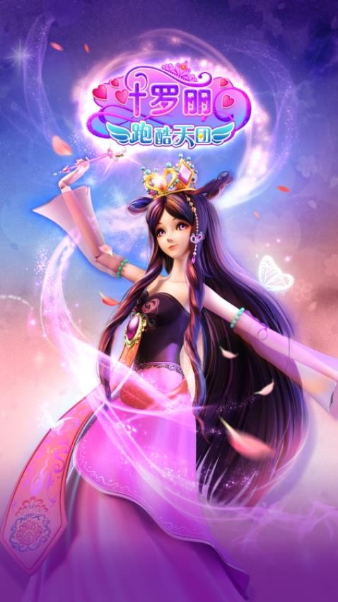 叶罗丽跑酷天团游戏v1.9.4 5