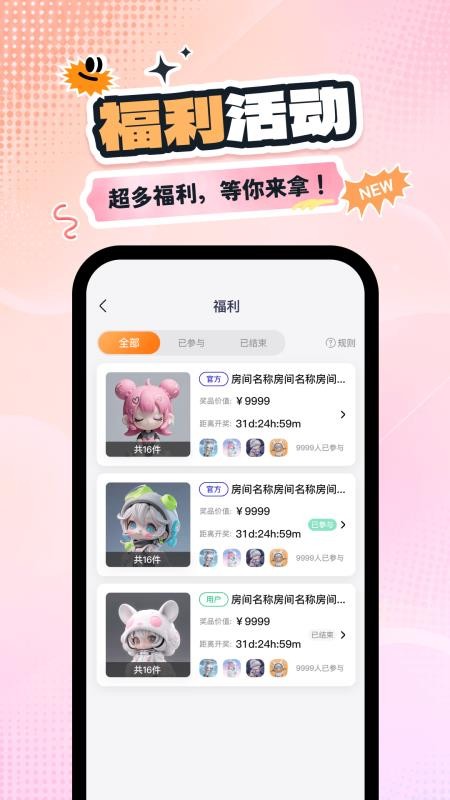 星盒抽盒机手机版v1.0.0 4