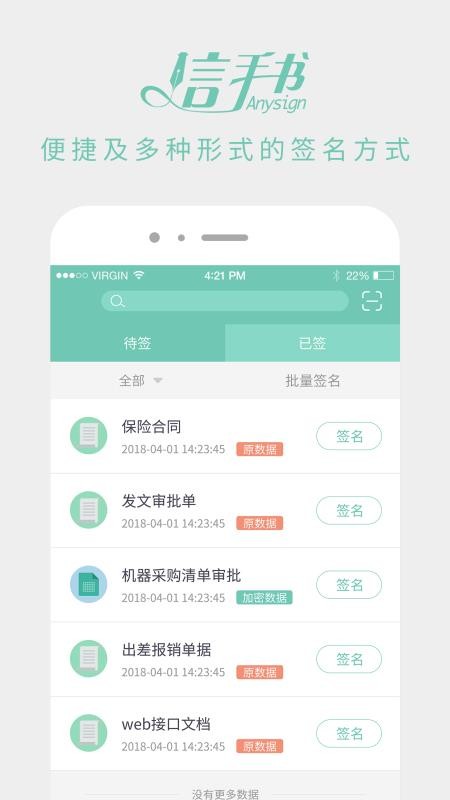 信手书appv2.3.9(2)