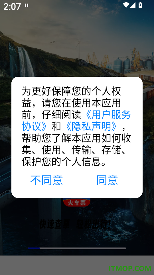 火车高铁余票查询软件