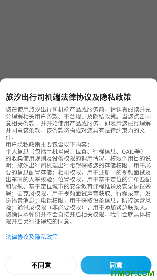 旅汐出行司机端官网版