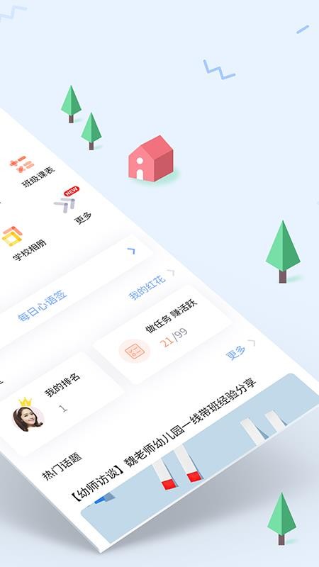 爱维宝贝教师端(蓝色)(1)