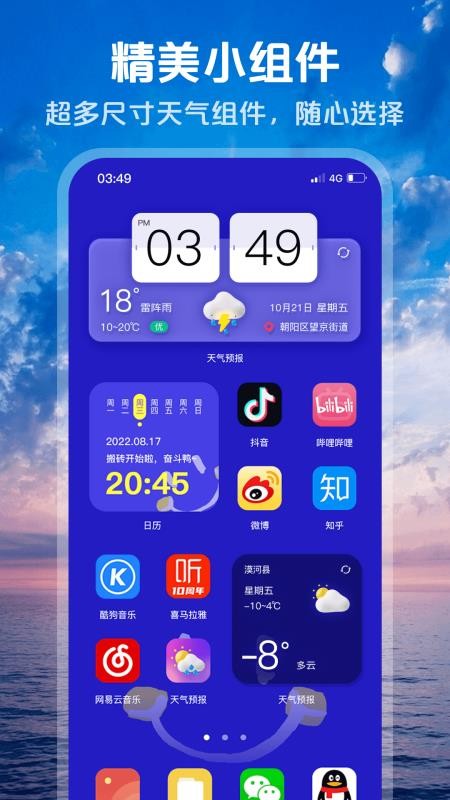 北京超准天气(2)