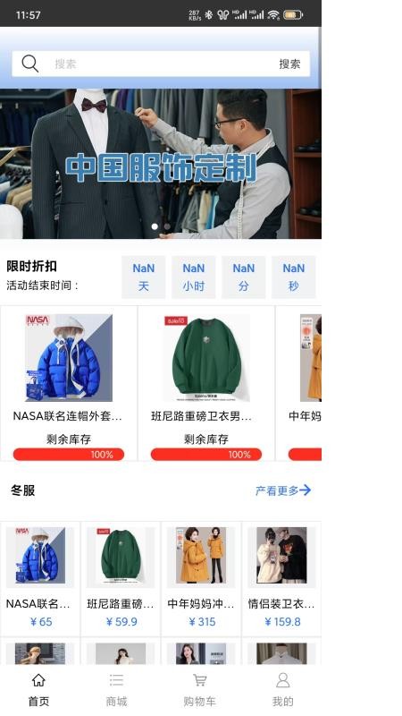 服饰定制商城免费版v1.0.3 1