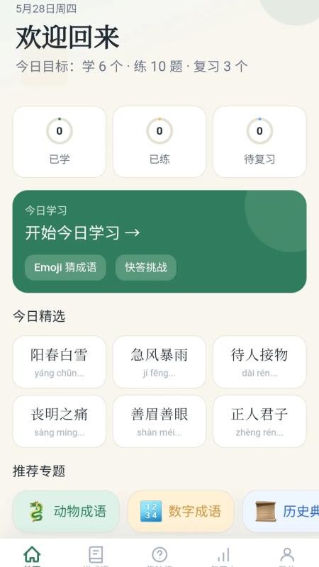 福至成语官网版v0.1.0.2(5)