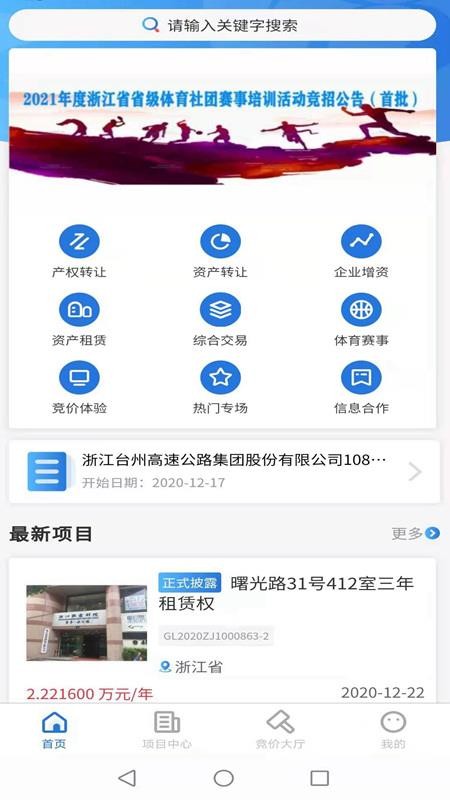 浙交汇官方版(3)