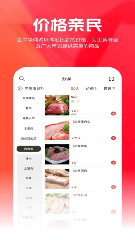 金中华商城官网版v2.23 3