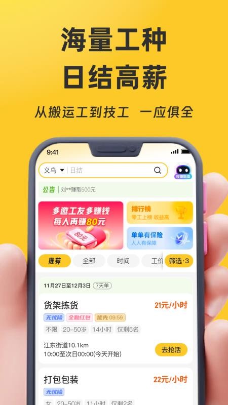 找零工(3)