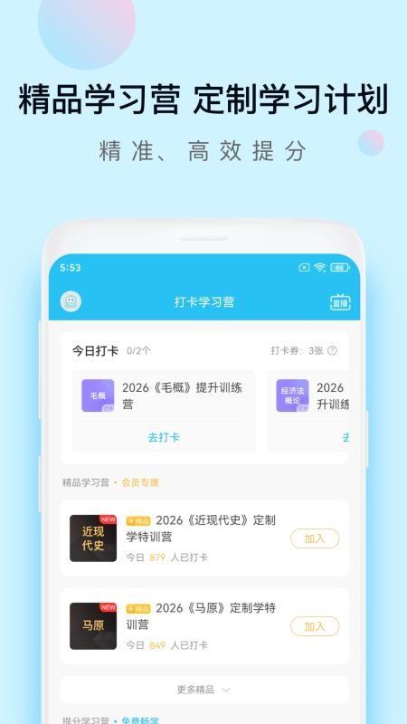 自考万题库手机版(4)