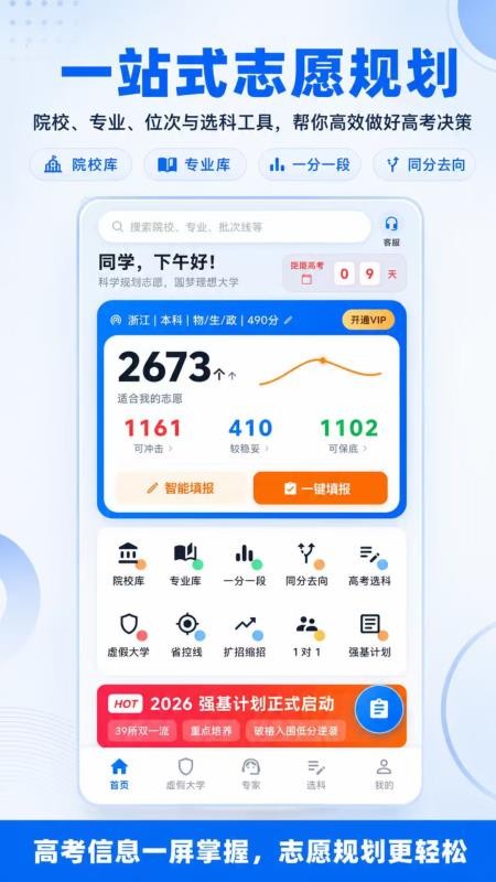高考志愿填报2026最新版v5.2.3 4