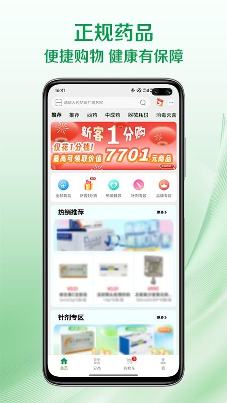 民营药直购免费版appv1.1.7(3)