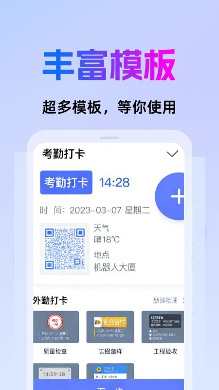 水印打卡相机免费软件v1.0.4 1
