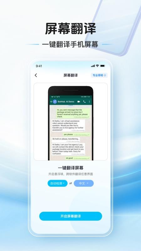拍照翻译通手机版v1.0.3 1