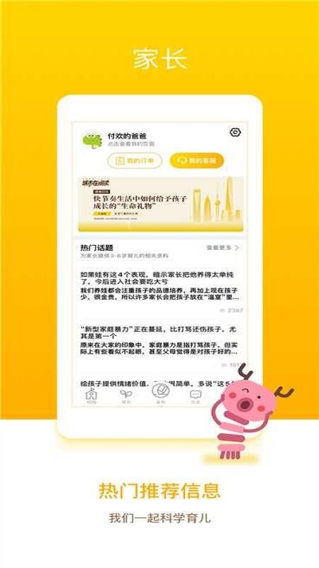 闵豆家园家长端(3)