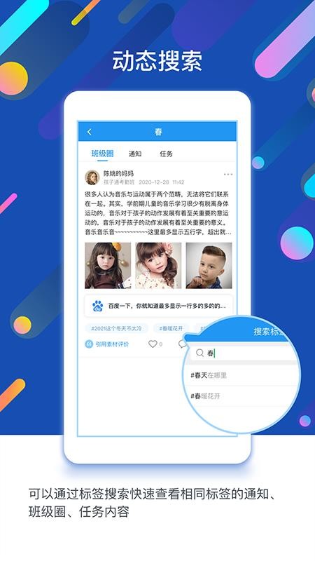 孩子通校园端手机版v6.8.1 3
