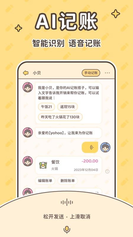 小贝记账最新版v2.2.0(5)