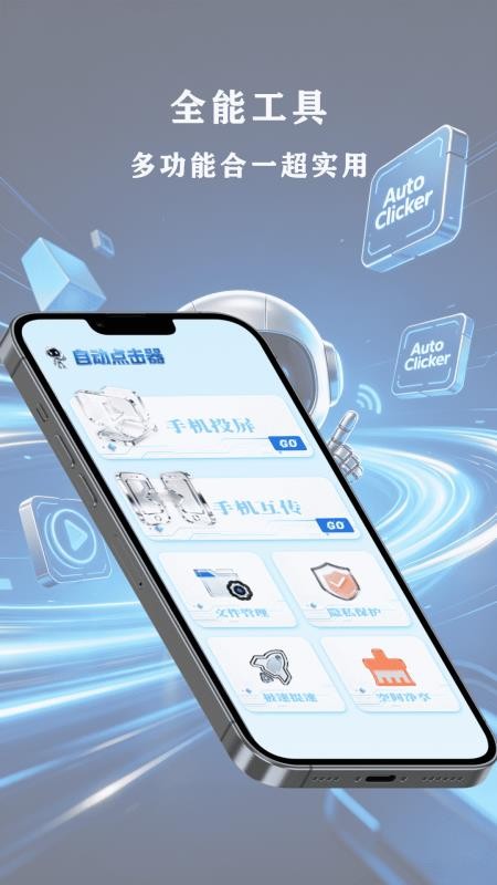 自动点击器精灵手机版v1.0 1