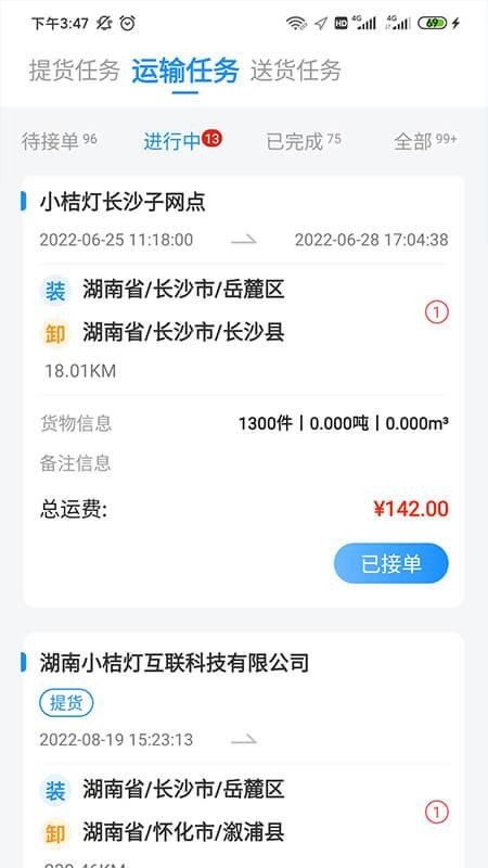 物流公社司机端v5.1.13(3)