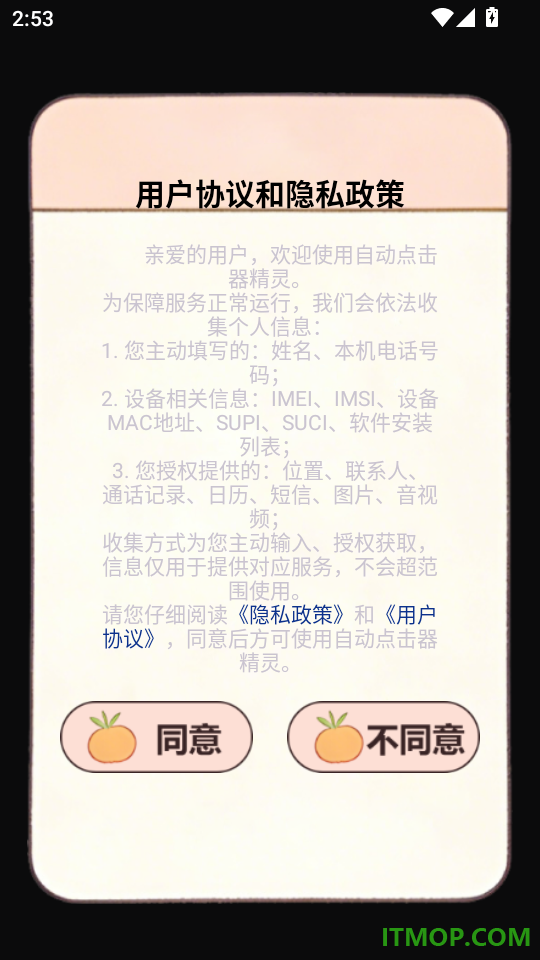 自动点击器精灵手机版