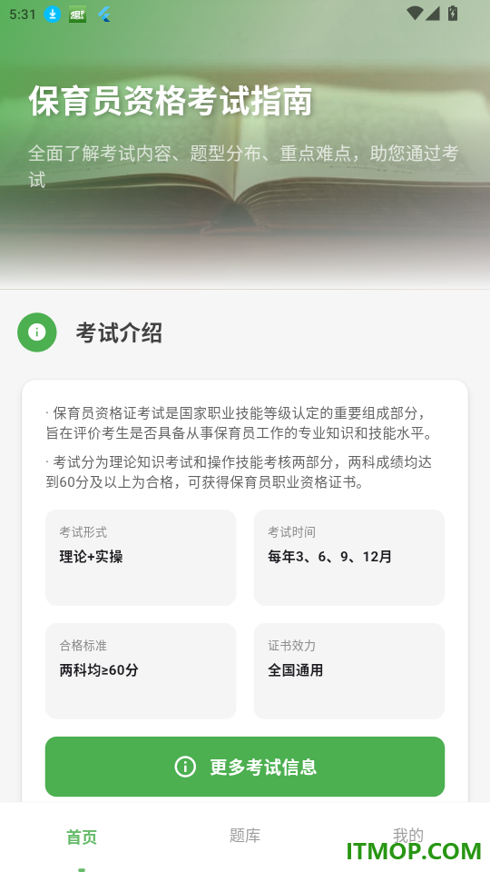 保育员学考帮官网版