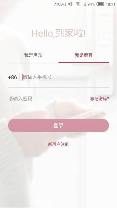 到家啦智能门锁(2)
