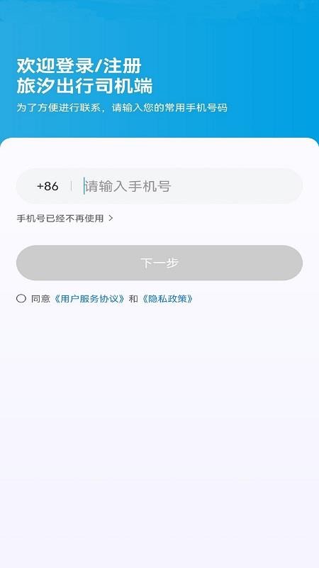 旅汐出行司机端官网版v1.26.12 4
