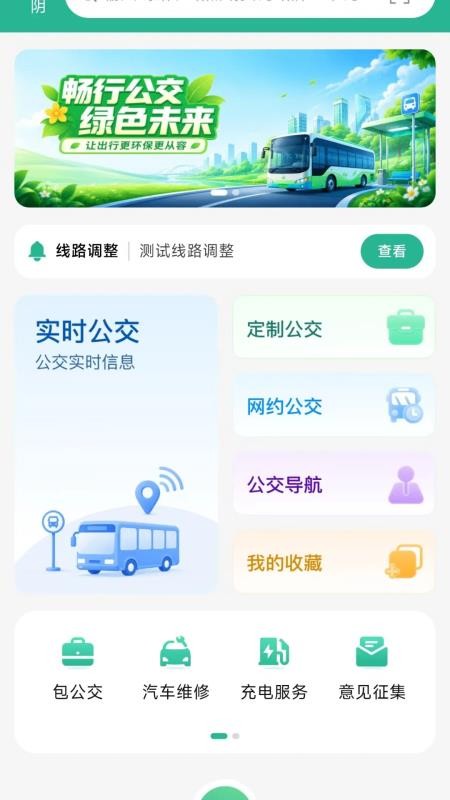 西安公交出行v2.1.0.9(1)