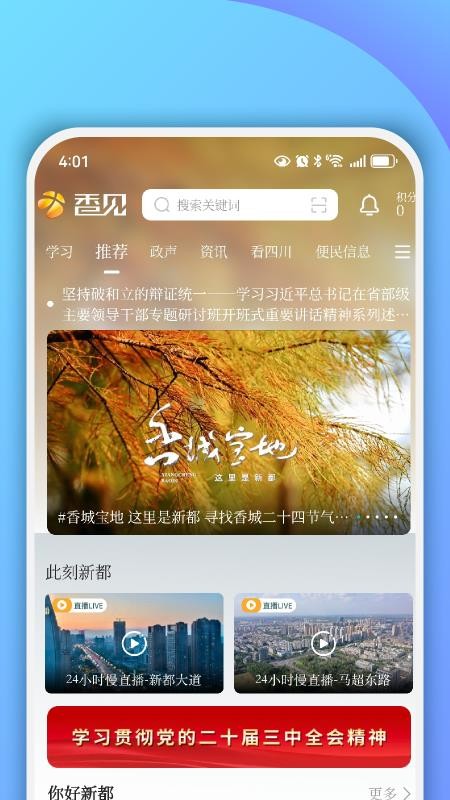 香见官网版v5.1.0 4