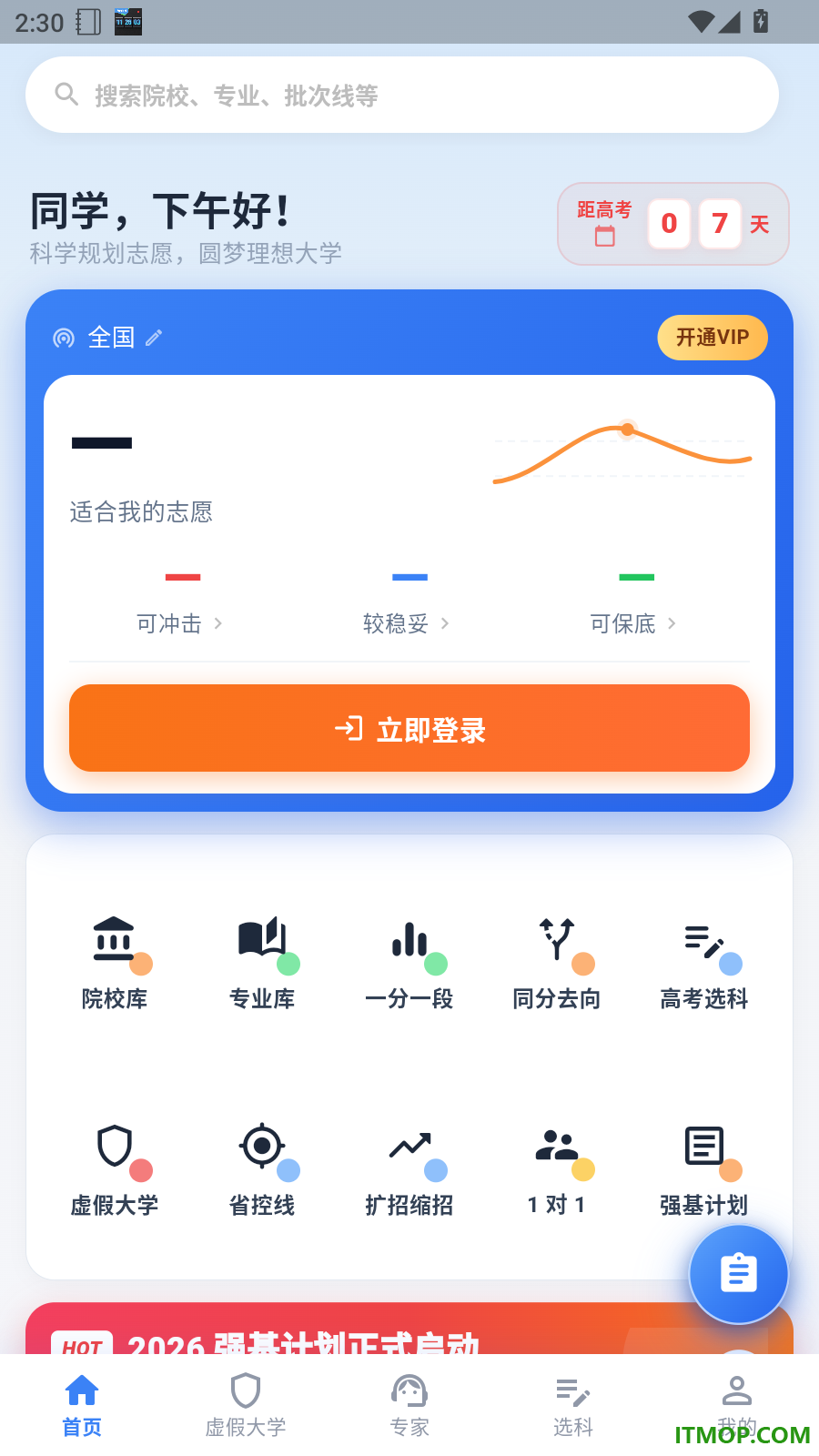高考志愿填报2026最新版