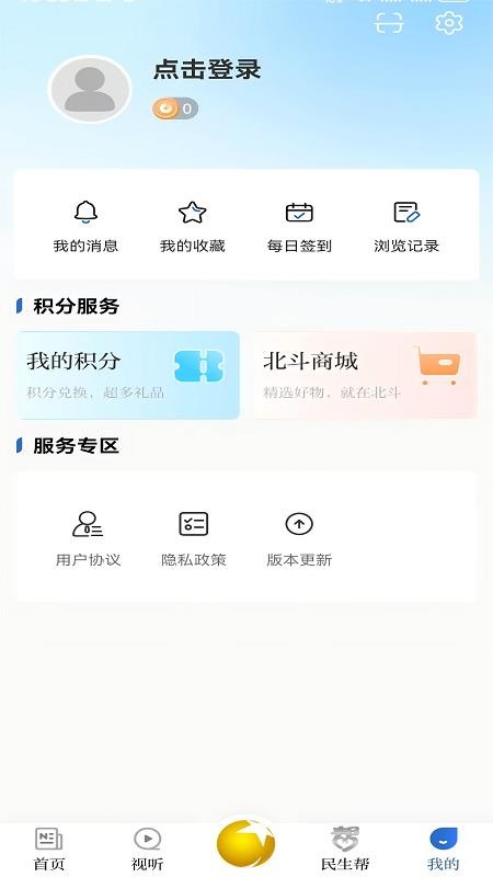 北斗融媒客户端(3)