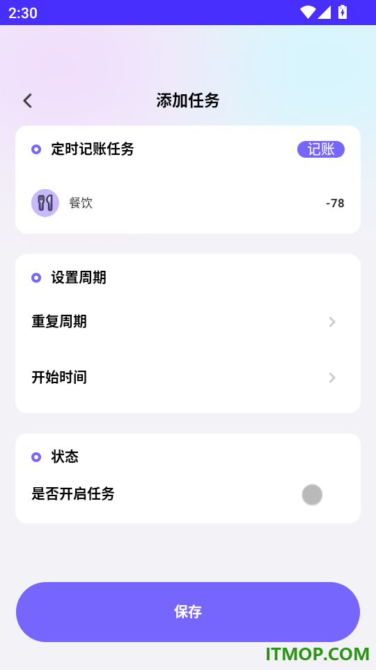 生活记账手机版