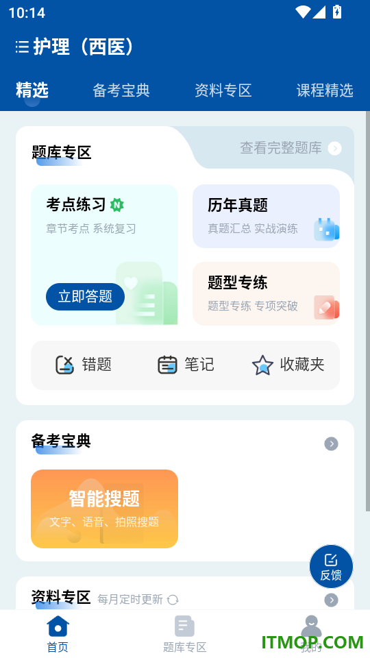 希赛医卫题库免费版
