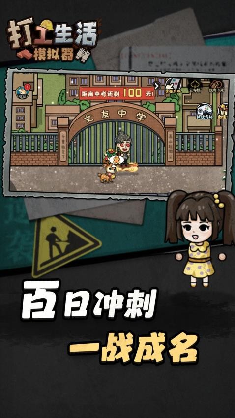 打工生活模拟器游戏v2.1.21 2