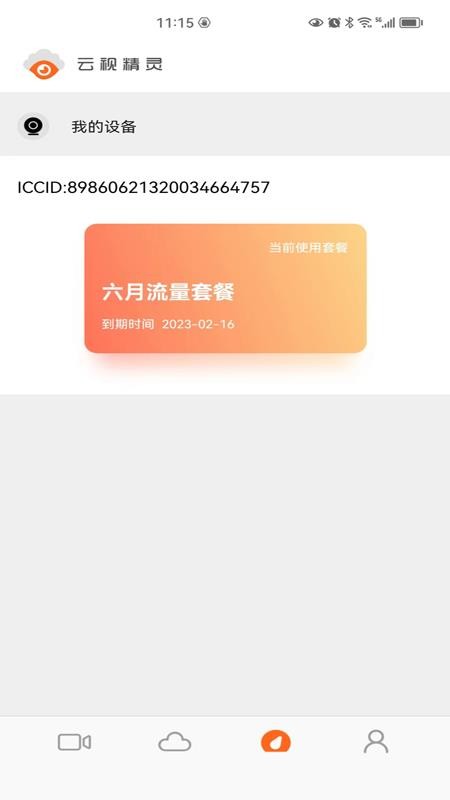云视精灵手机版v2.2.2 2