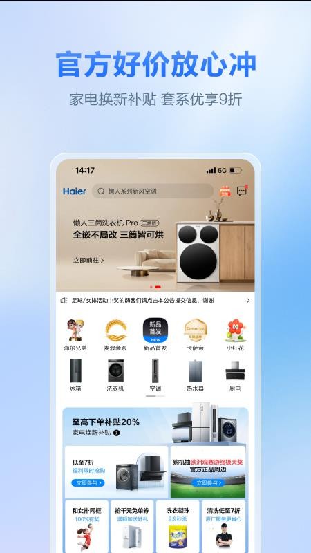 海尔商城最新版本v1.4.0(4)