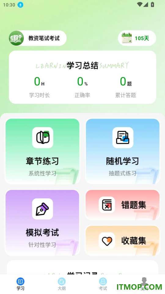 易学考试通官网版