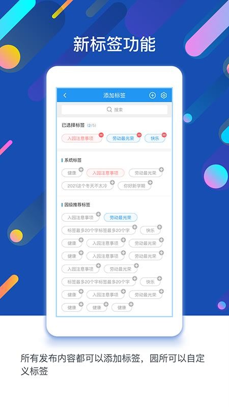 孩子通校园端手机版v6.8.1 2